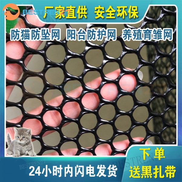 Cat Protection Net Black Plastic Grid Balcony Protective Net Sealing ...
