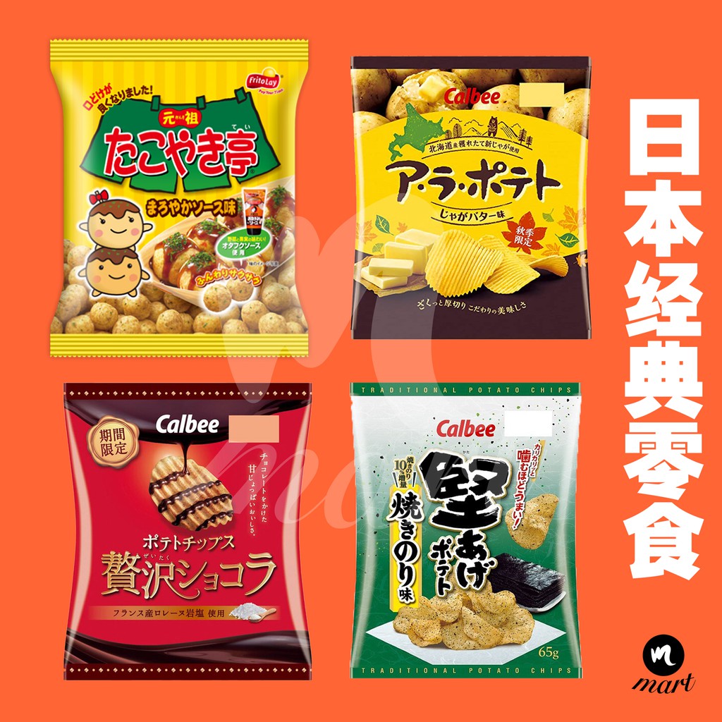Japan Japan Calbee Potato Chips Series Frito Lay Takoyaki Chips Potato ...