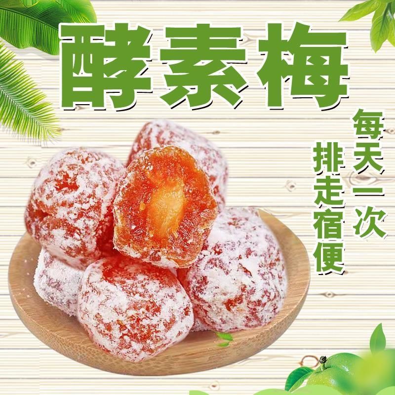 Enzyme plum constipation fruit bowel clearing defecation sli Shopee Philippines