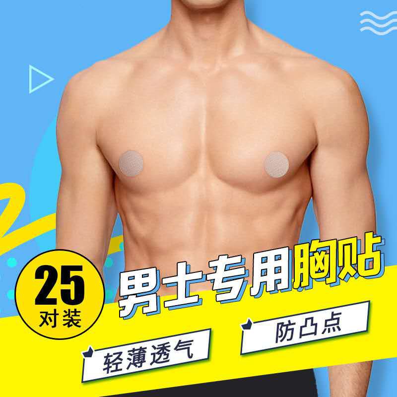 nipple cover nipple sticker nipple tape Breast patch nipple patch invisible male chest patch for