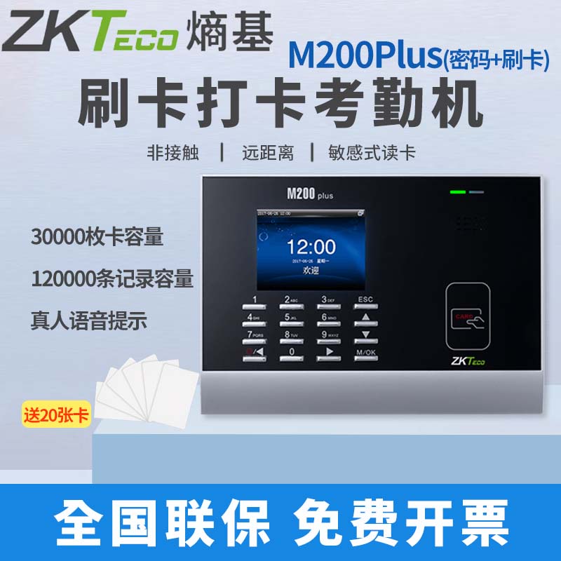 Time Cards & Fingerprint ScannersZKTeco/M200plus attendance card