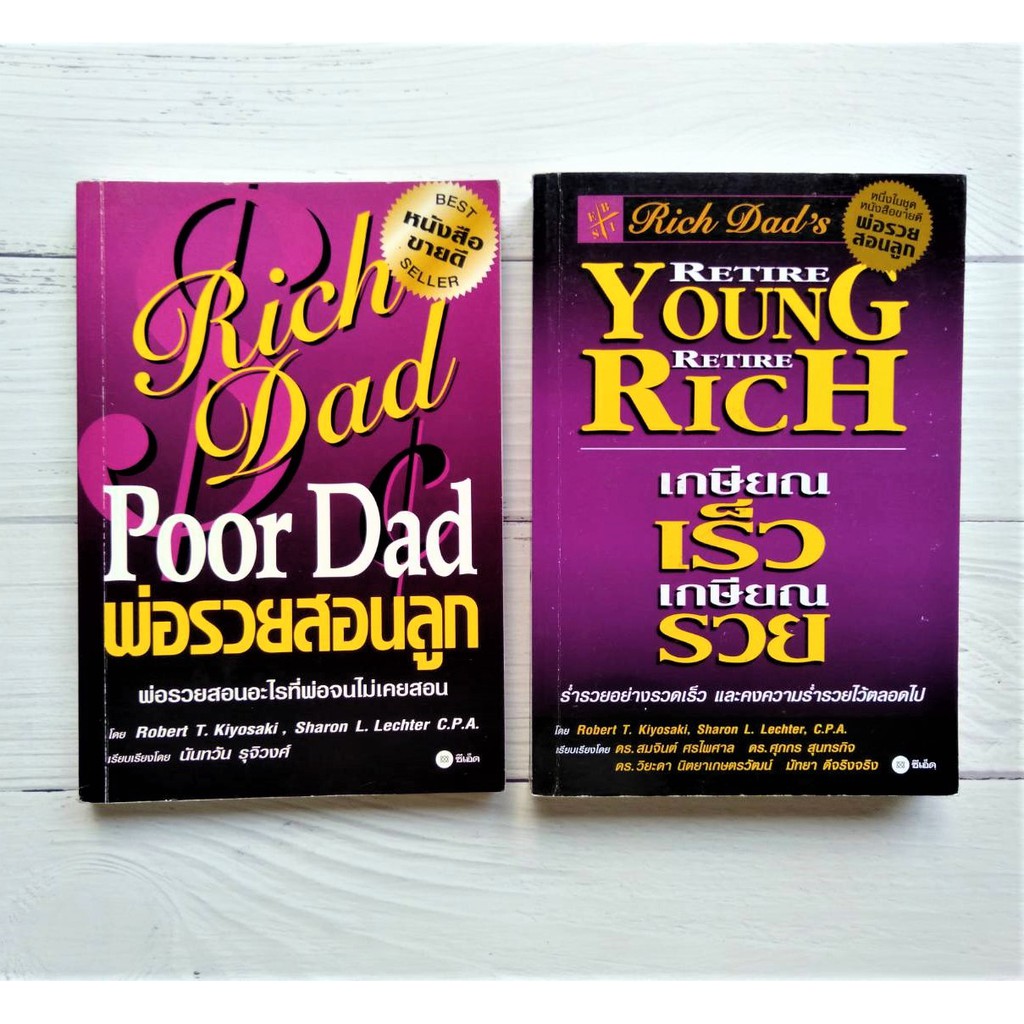 Rich Dad Poor + Fast Retirement Retire Young Secondhand Book Robert ...