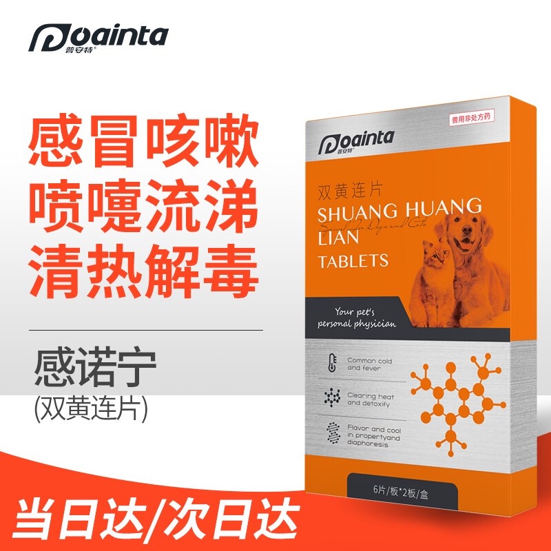 Puante Dog Cat Cough Medicine Runny Nose Sneeze Cat Nasal Branch Pet