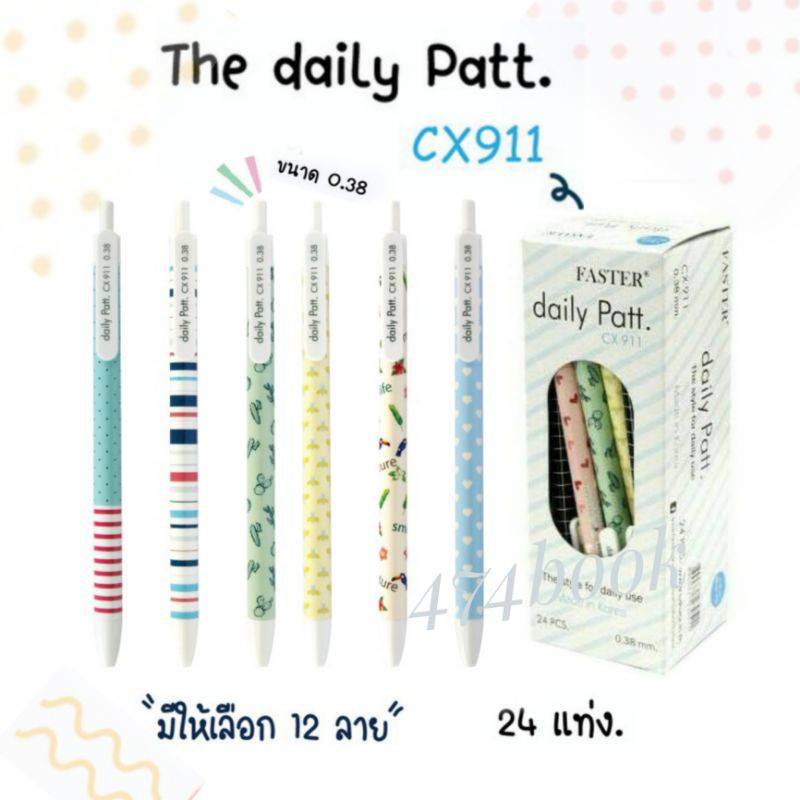 Faster Daily Patt CX911 Pat Pen 24pcs/Box | Shopee Philippines