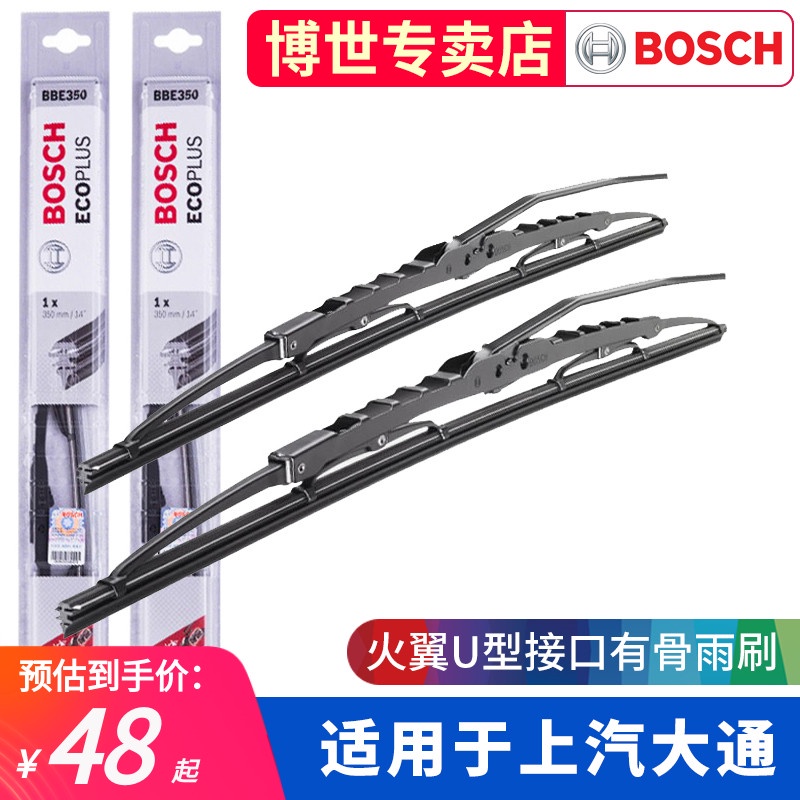 Bosch adapts to SAIC MAXUS V80 wiper G10 Chase T60 D90 G50 EG10 bone ...