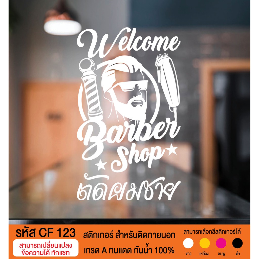 CF 123 Sticker Barber Shop Men | Shopee Philippines