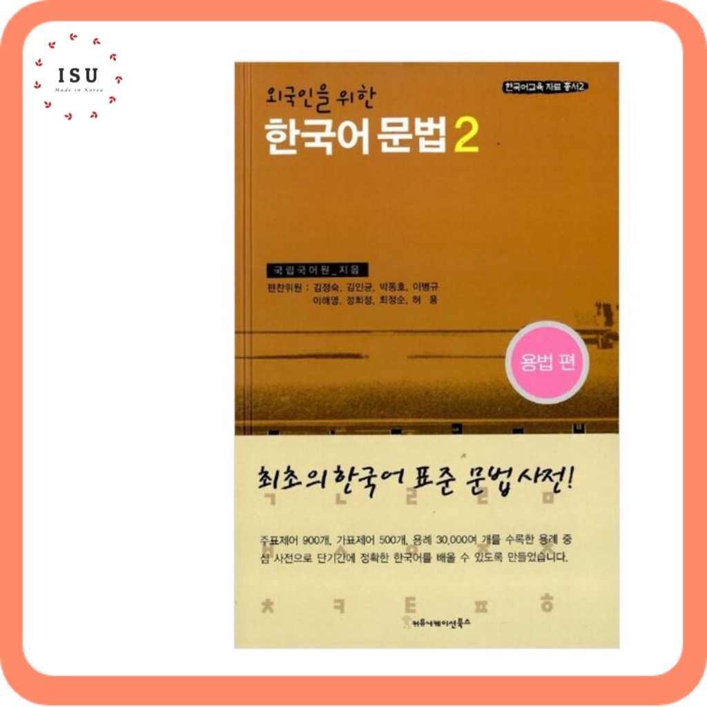 Korean Grammar for Foreigners 2 - Usage (Must-read for Korean Language ...