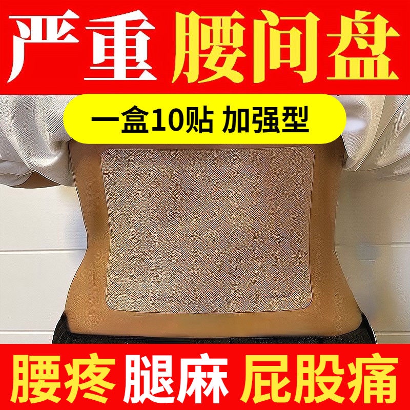 lumbar-disc-herniation-plaster-paste-lumbar-disc-bulge-oppression