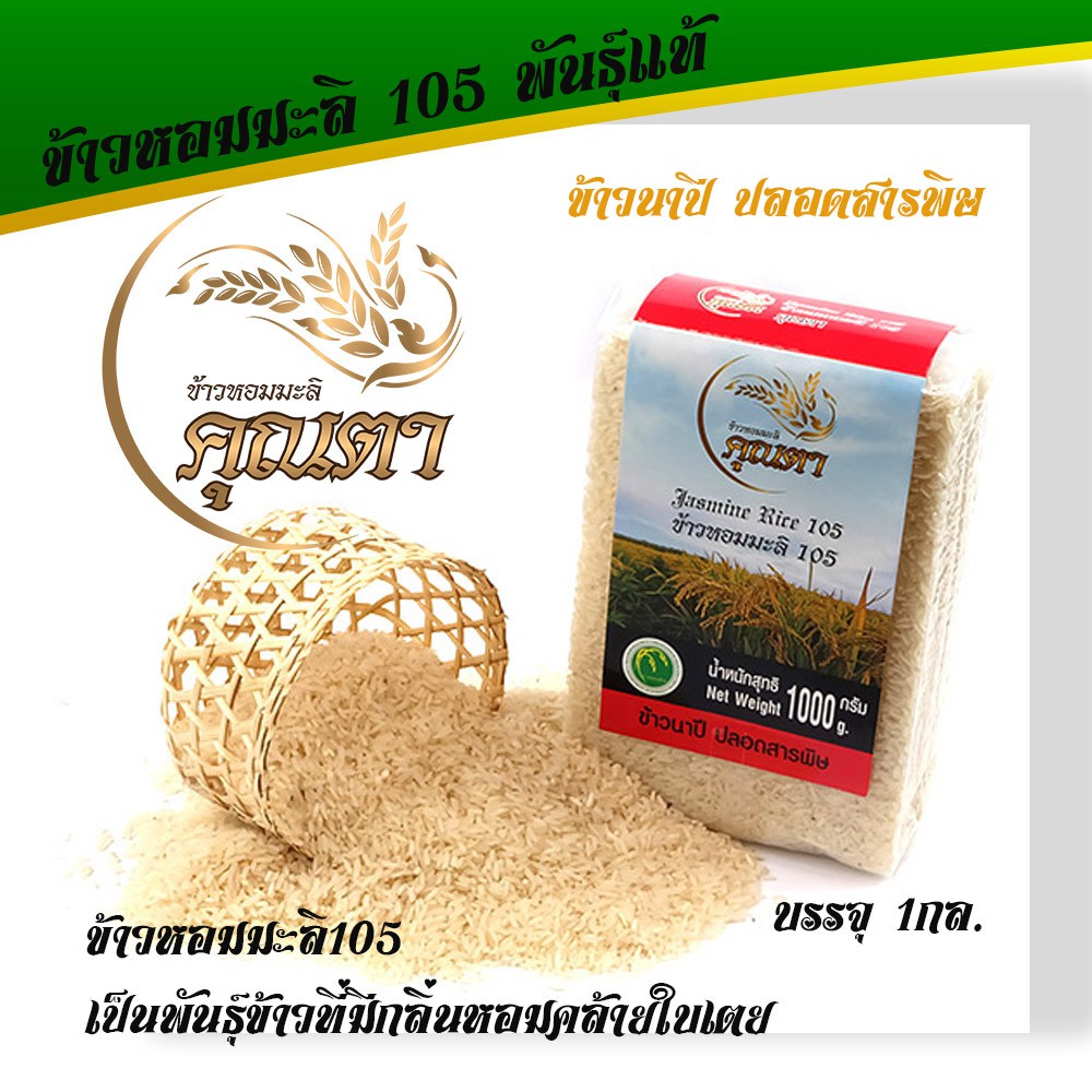 Jasmine Rice 105 (1 Kg.)105 Real Field Non-Toxic Cooked In A Pot Has ...