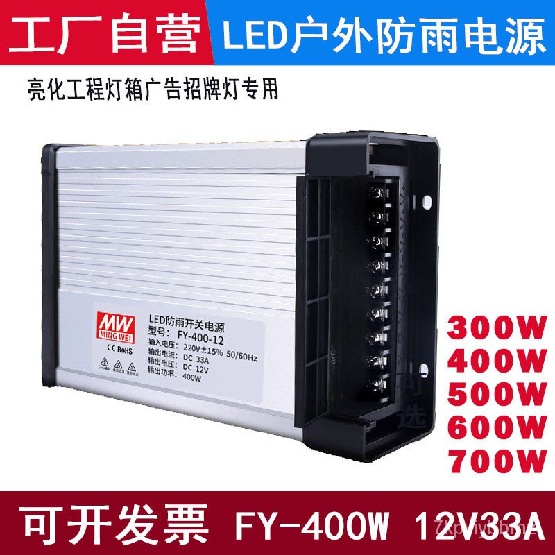 Fy-400w-12v33a 24v17aoutdoor Rainproofledbillboard Light Box Dc 