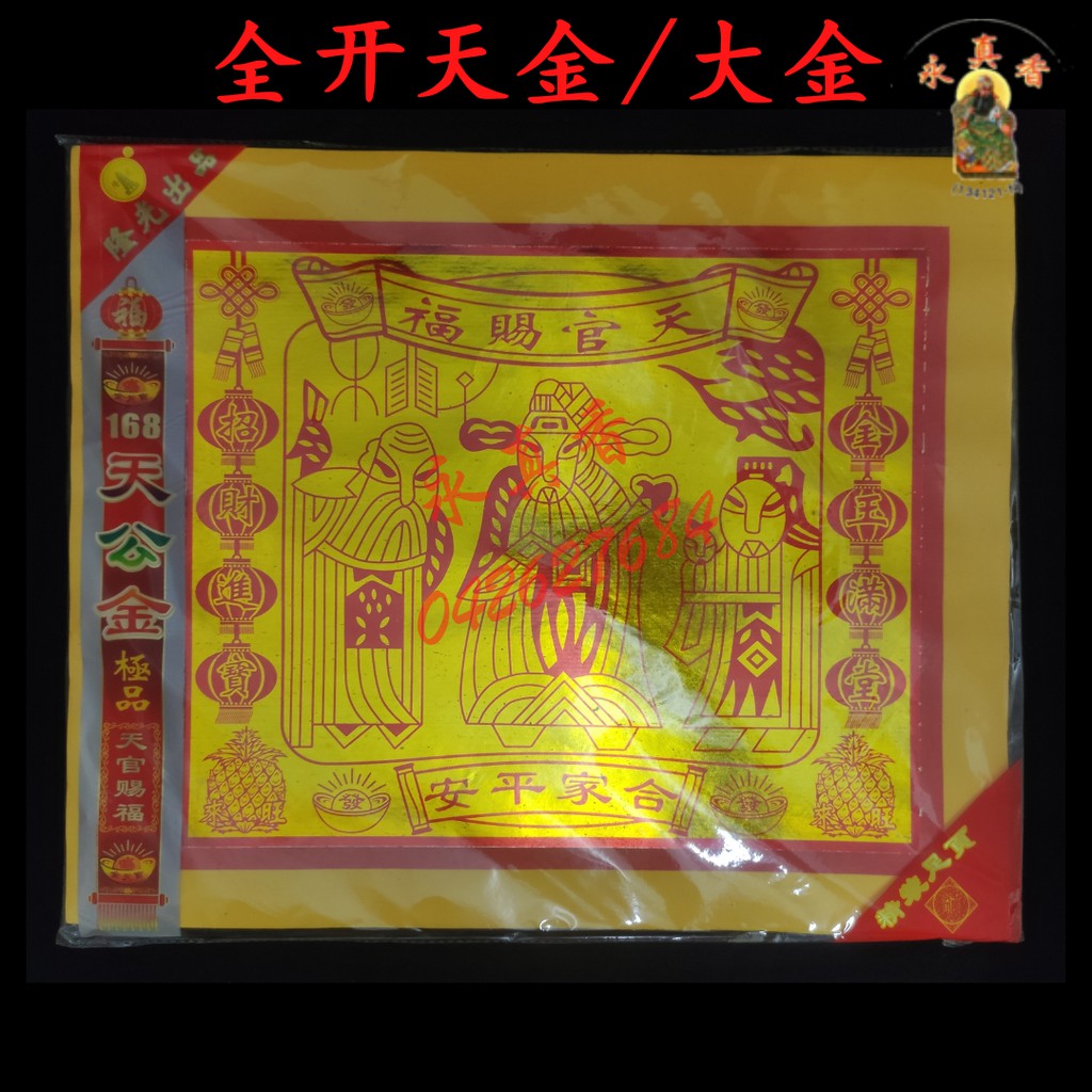 Longguang Full Open Folio 100 Sheets Tianjin Tiangong Golden Rhubarb ...