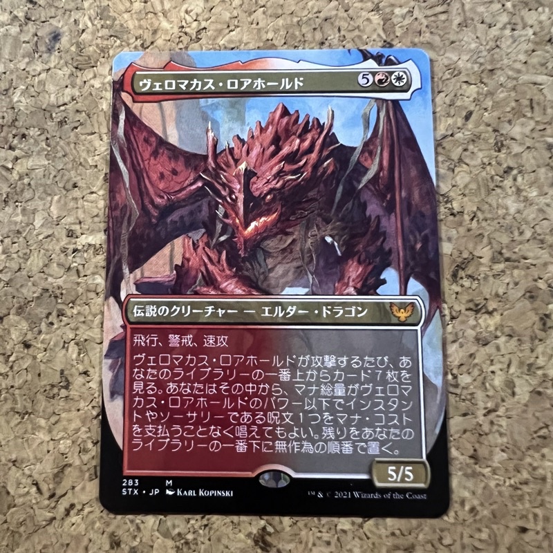 VELOMACHUS LOREHOLD (JAP) BORDERLESS | ELDER DRAGON STRIXHAVEN ...