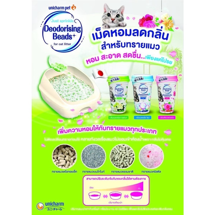 Unicharm Deodorising Beads Scented Cat Litter Volume 450 ml Shopee