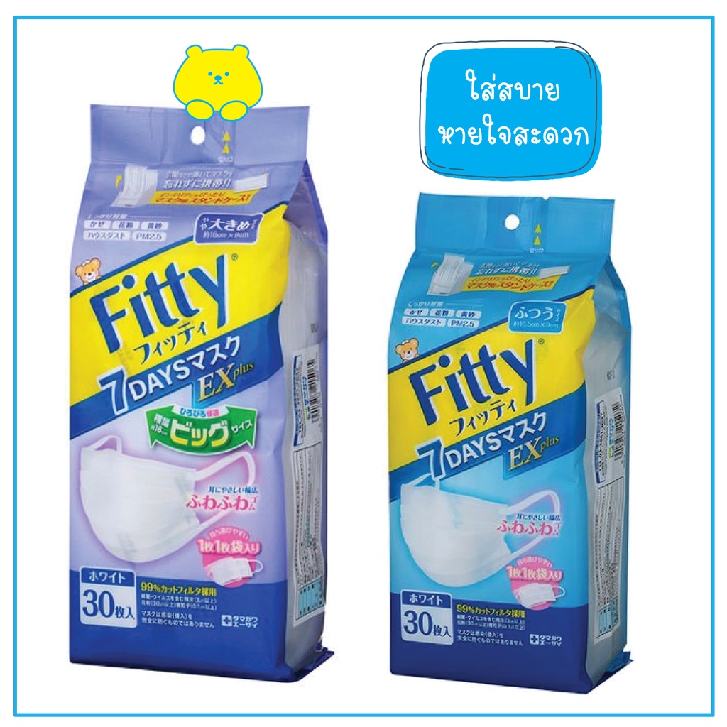 Japanese Mask Fitty 7 days EX plus 30 Pieces Of Face Masks. Shopee