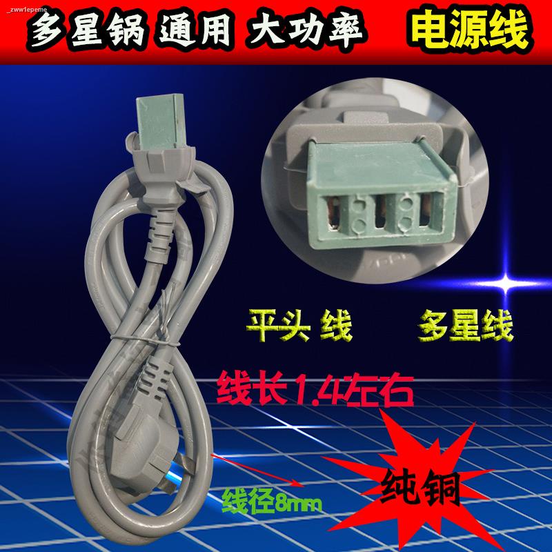 High-quality multi-star rice cooker power wire electric cooker