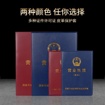 Business license box, new edition, original copy, protective sleeve ...