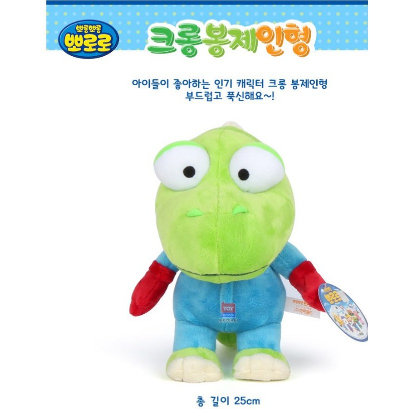[Pororo friend, Crong] Korean Pororo Animation Stuffed Crong, 25cm ...