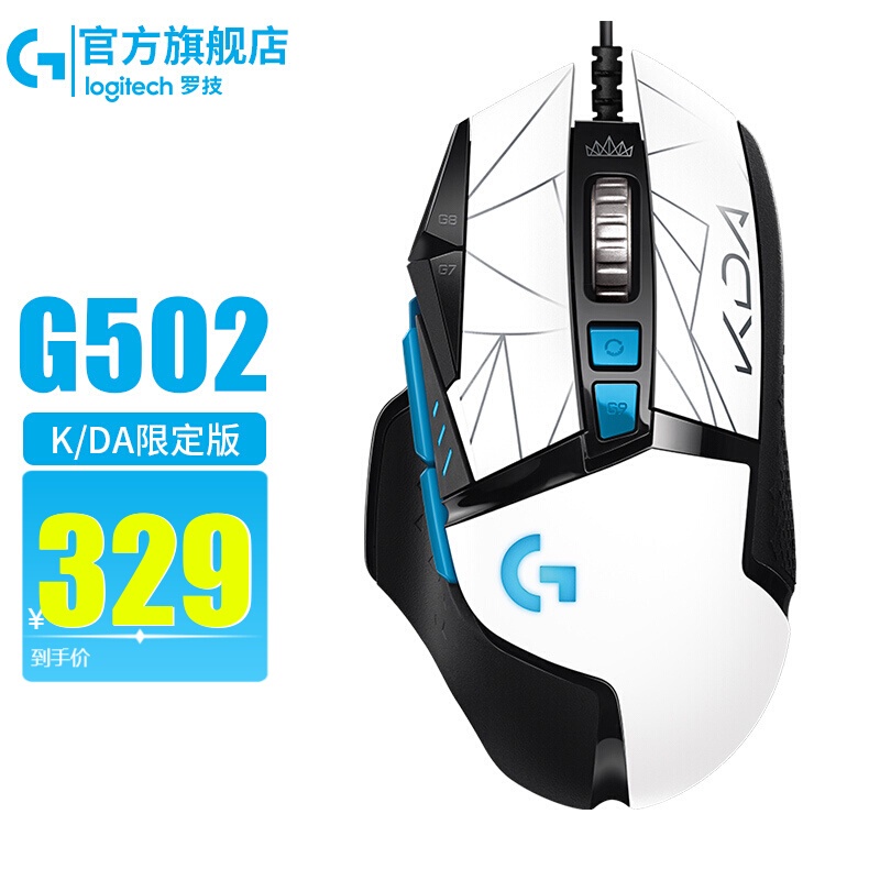 Logitech（G）G502 HEROLeague of LegendsKDAWomen's Team Special Edition