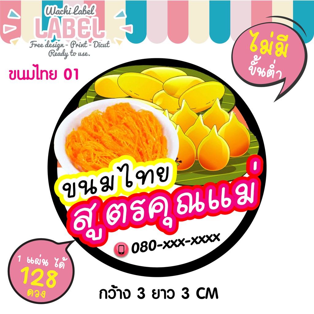 Product label sticker Candy Bakery logo Cute Thai Dessert Foi-Tong ...