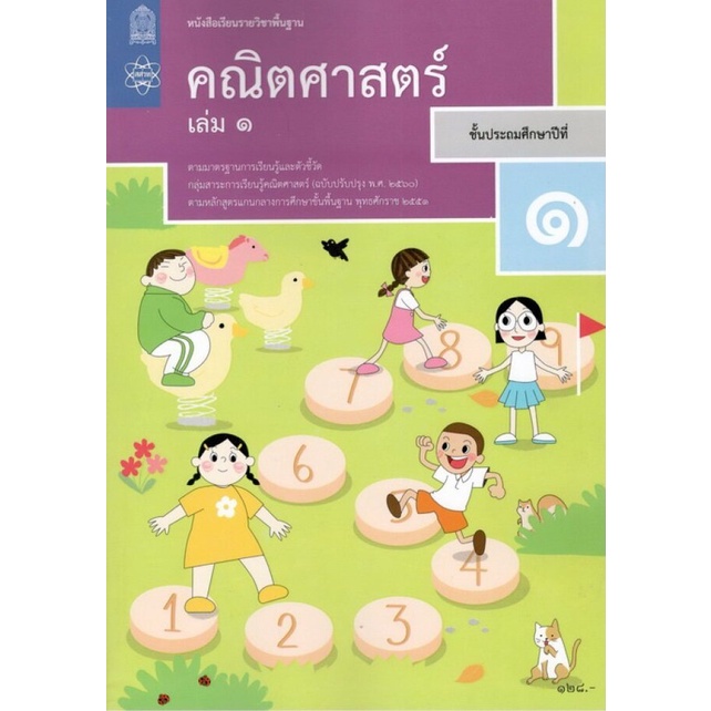 Study Of Basic Coursebook Mathematics Grade 1 Book 1 | Shopee Philippines