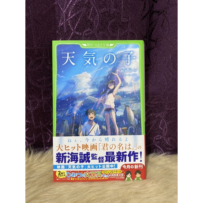 [NOVEL]Weathering With You (Tenki no Ko) with Furigana | Shopee Philippines