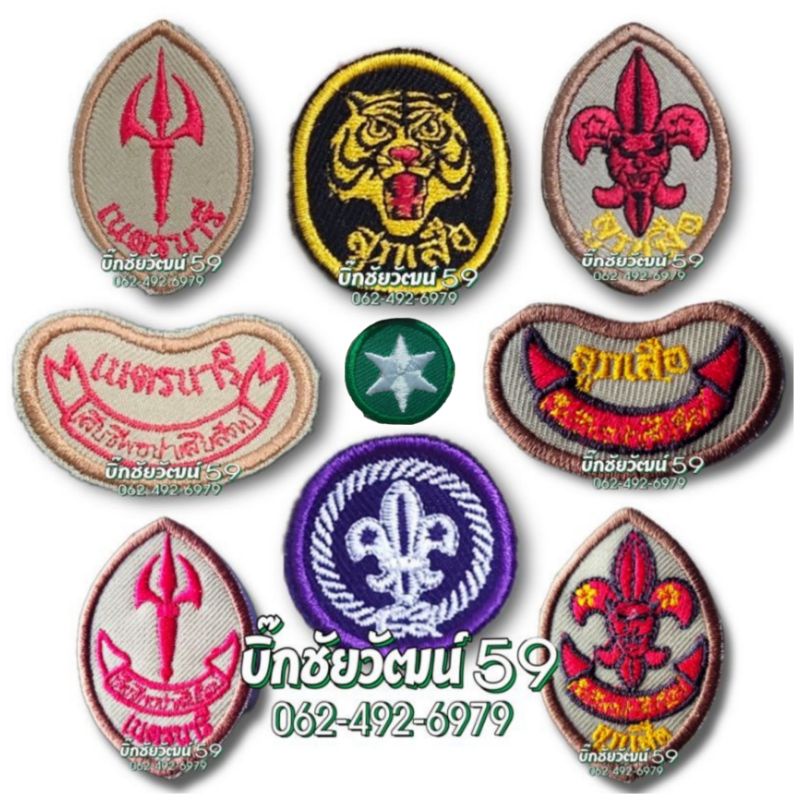 Arm Badge Mark Scout Label Shotgun Common Reserve Yellow Star Green ...