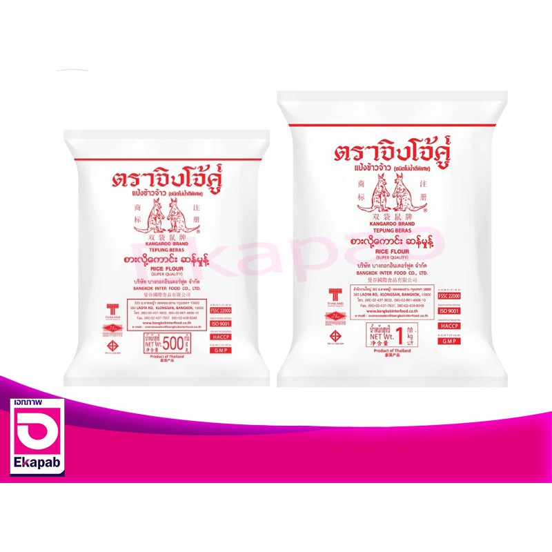 Double Kangaroo Brand Rice Flour 500-1000g. | Shopee Philippines