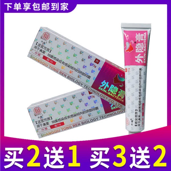 Ren Wau Tong external hidden cream genuine vulva itching antiitch