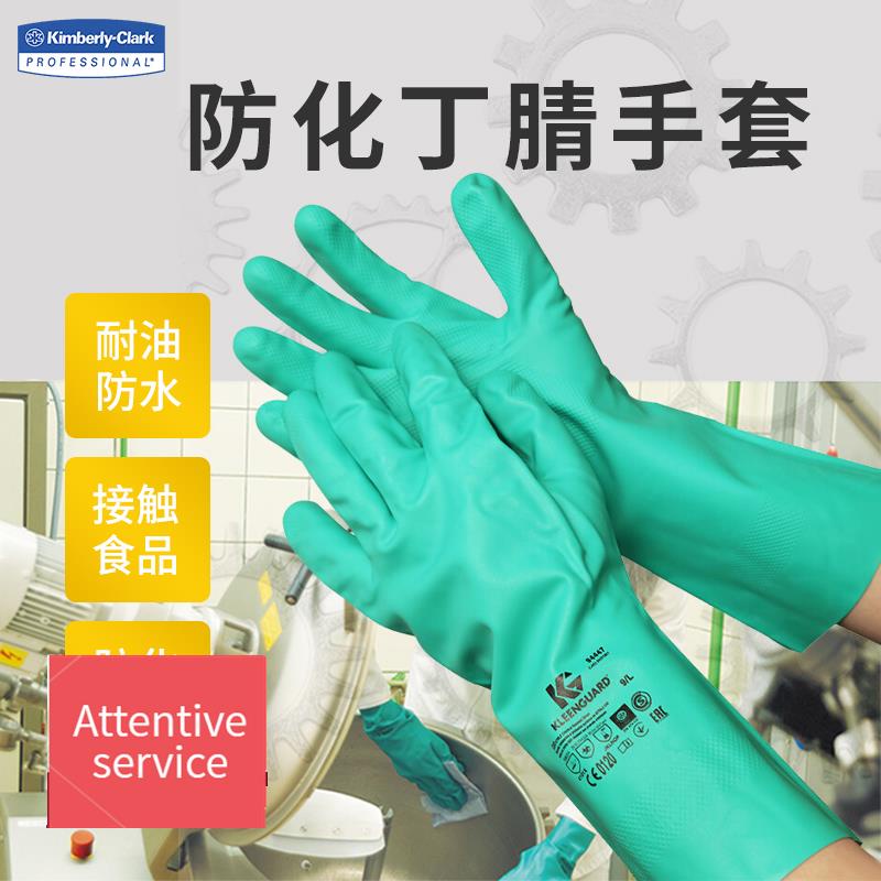 KimberlyClark G80 antichemical nitrile gloves, oilresistant acid and