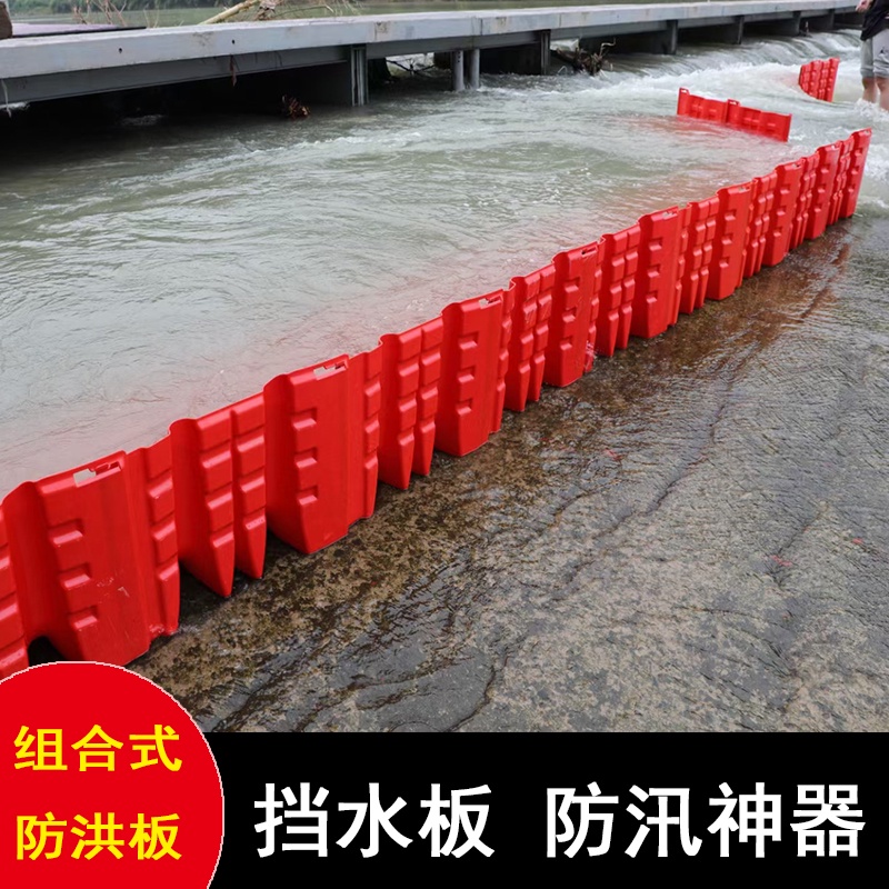 stok ☇Combined flood control baffle red flood control baffle plastic ...
