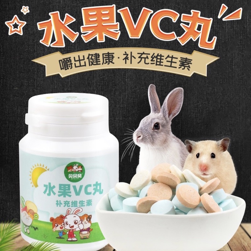 Rabbit Hamster Guinea Pig Vitamin C Tablets 兔子仓鼠小动物水果丸维他命C | Shopee ...