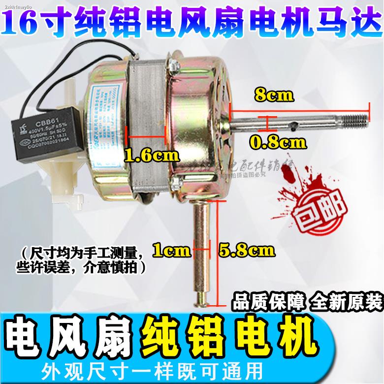 Free shipping electric fan motor motor table fan motor floor fan motor