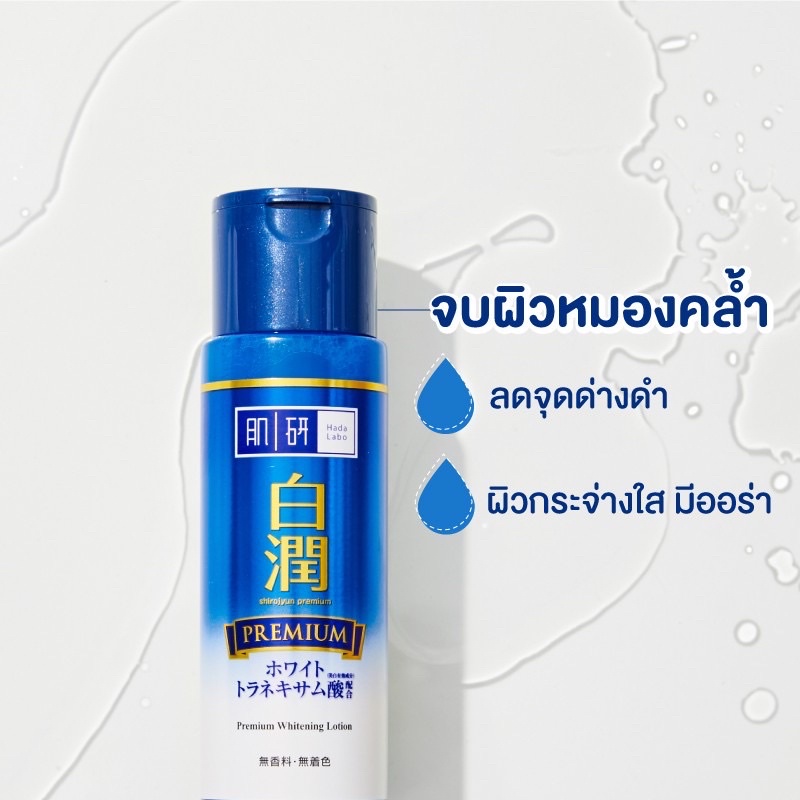 Hada Labo Premium Whitening Lotion 170ml Hada(Thai Label) Shopee