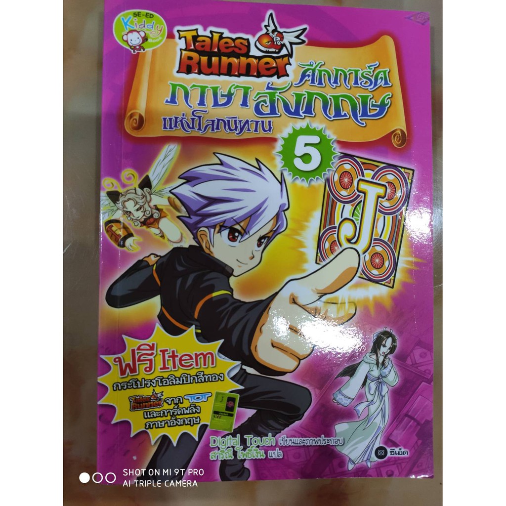 Tales Runner Comic Book Volume 5 | Shopee Philippines