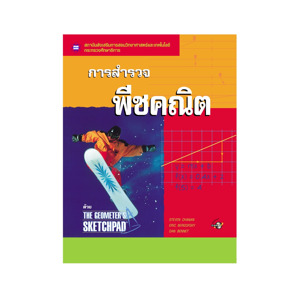 Algebra Survey Book With The Geometers Sketchpad (Dynamic Geometry Math ...