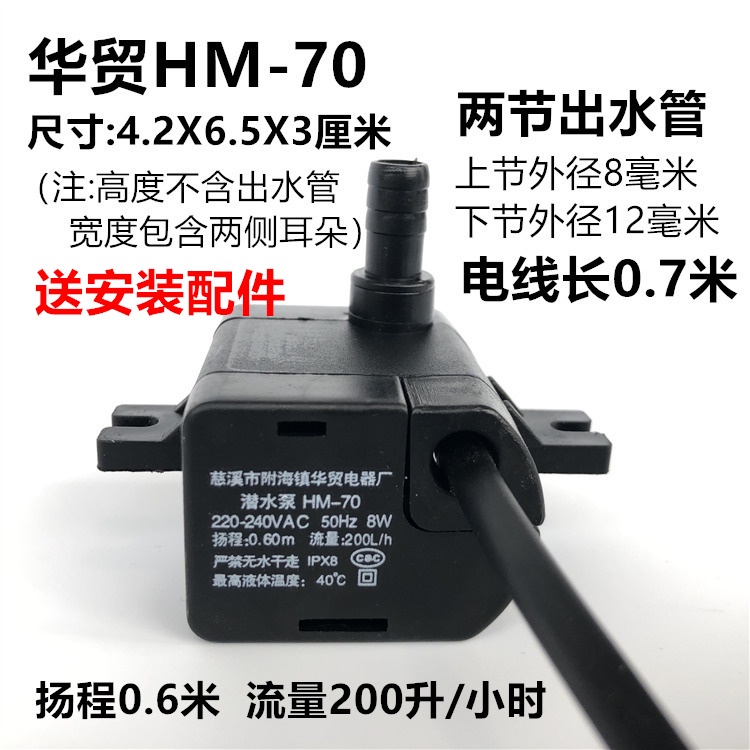 Pompe à Eau De Circulation Pour Machine à Glaçons Haibao HB-706 - Neuve