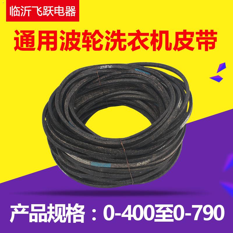 Universal automatic semiautomatic washing machine belt Obelt Vbelt conveyor belt conveyor