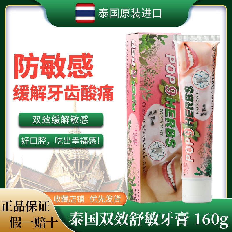 Thai herbal antisensitivity toothpaste relieves sensitive gums