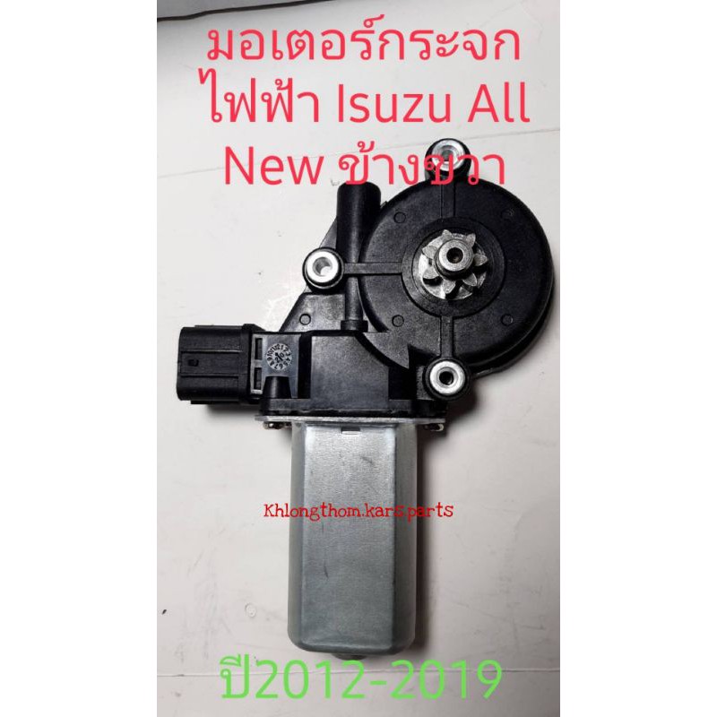 Power Window Motor Isuzu dmax All New Auto Year 2012 To 2019 Shopee Philippines