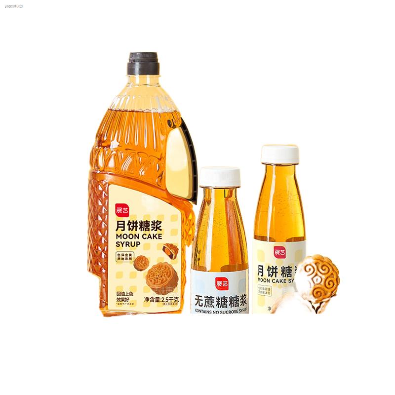 Zhanyi moon cake syrup Cantonesestyle moon cake special conversion