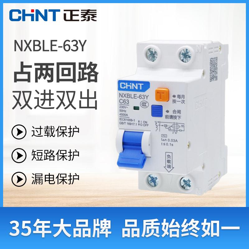 Zhengtai NXBLE-63Y Air Switch With Leakage Protector Double-Inlet Dual ...