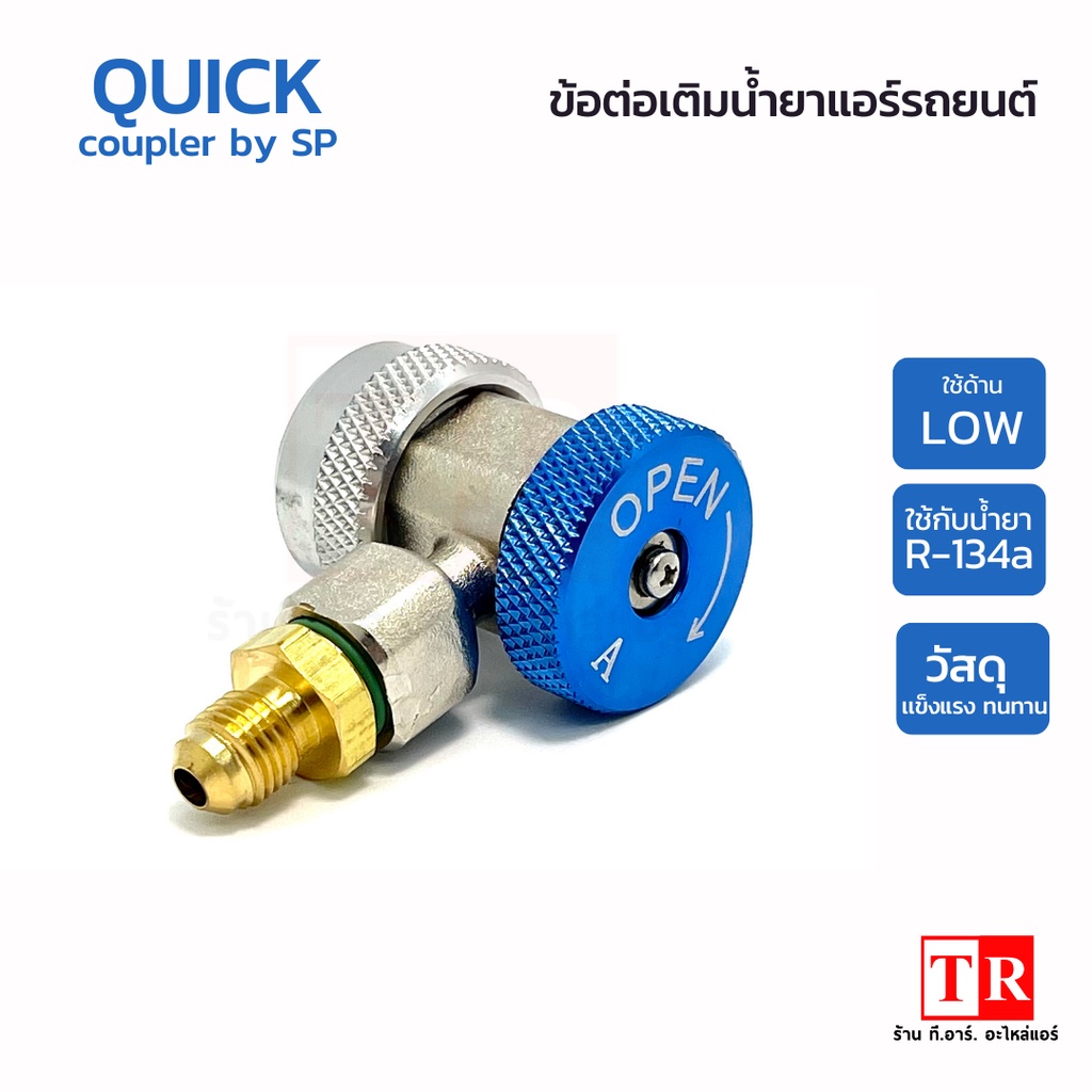 Car Refrigerant Refill Copper R134a AC Coupler R134a Low side (Blue