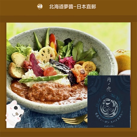 【Hokkaido Monchan, Direct from Japan】Amami Vegans Spice curry Kagoshima ...