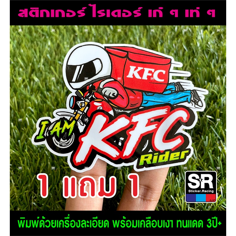 KFC Rider Sticker Buy Has 2 Sizes Small And Large | Shopee Philippines