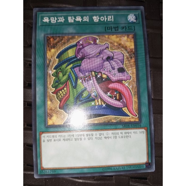 Yu-Gi-Oh! Pot Of Desires Card - SR08-EN034 Common, 1st Edition, From Order Of The Spellcasters Structure Deck