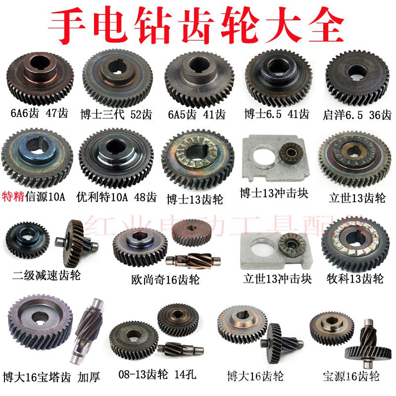 Hand Drill Gear 48 41 Impact 10mm/13mm/16mm Electric Drill/Blender