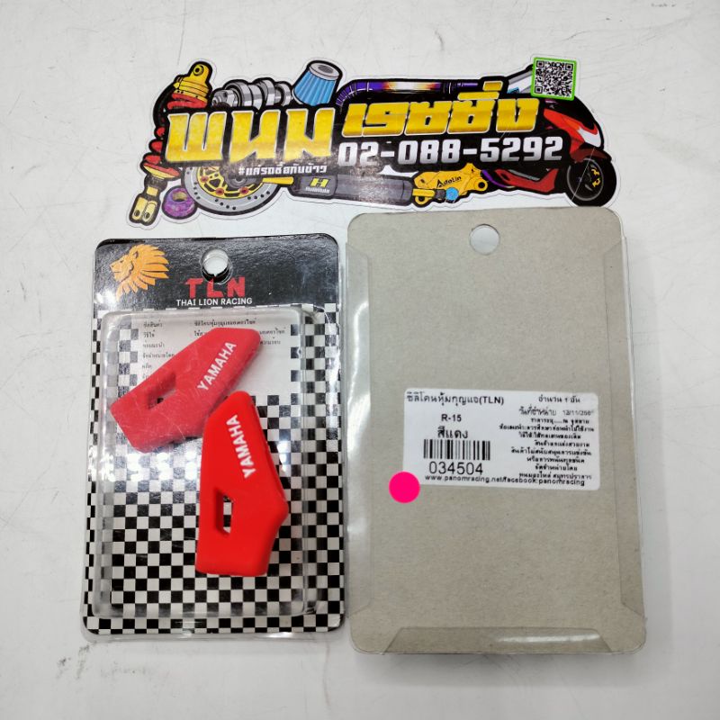 Silicone Key Cover (TLN)R1 Red Code(034504) | Shopee Philippines