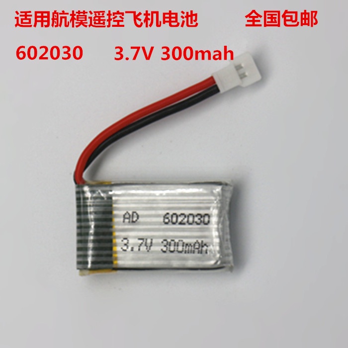 3.7v polymer lithium battery suitable for remote control aircraft