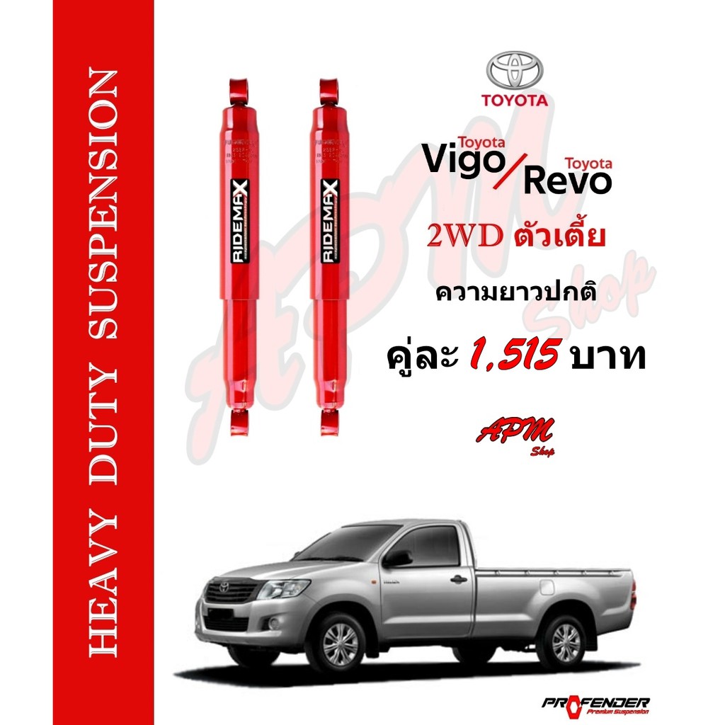 RIDEMAX Heavy Duty Cargo Absorber Toyota Vigo Revo 2WD | Shopee Philippines