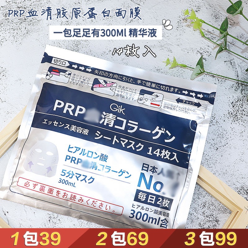 Japan GIK PRP Serum Collagen Repair Moisturizing Mask Lifting Firming
